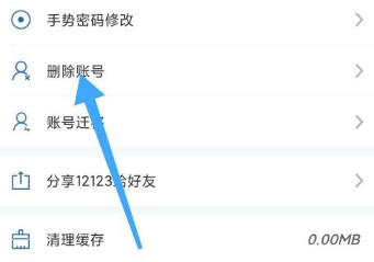 交管12123怎么删除账号