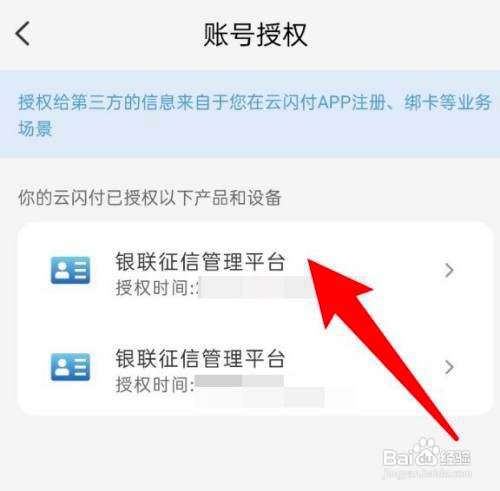 普惠征信授权怎么取消