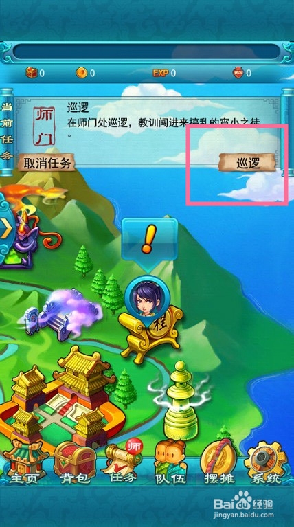 梦幻西游手机版师门任务攻略