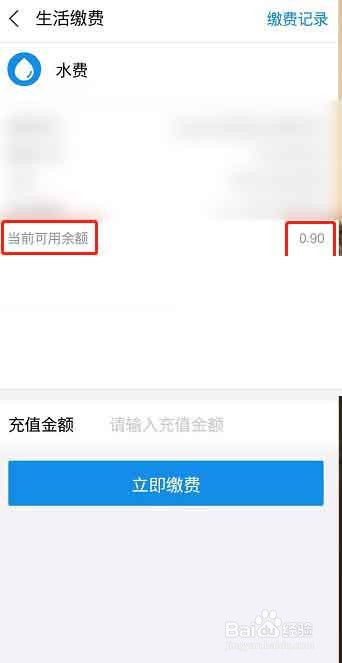 如何查水费使用情况