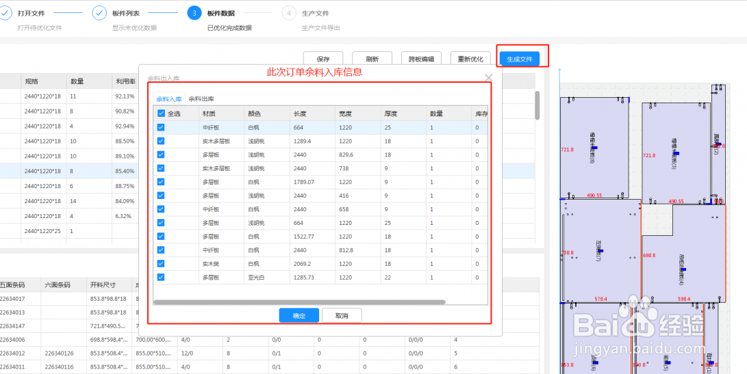 三维家MCS余料管理介绍