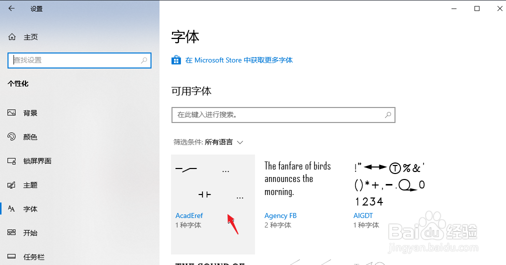 怎么卸载系统中不用的字体