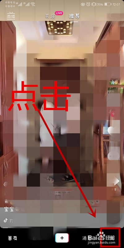 抖音短视频上如何清理占用空间