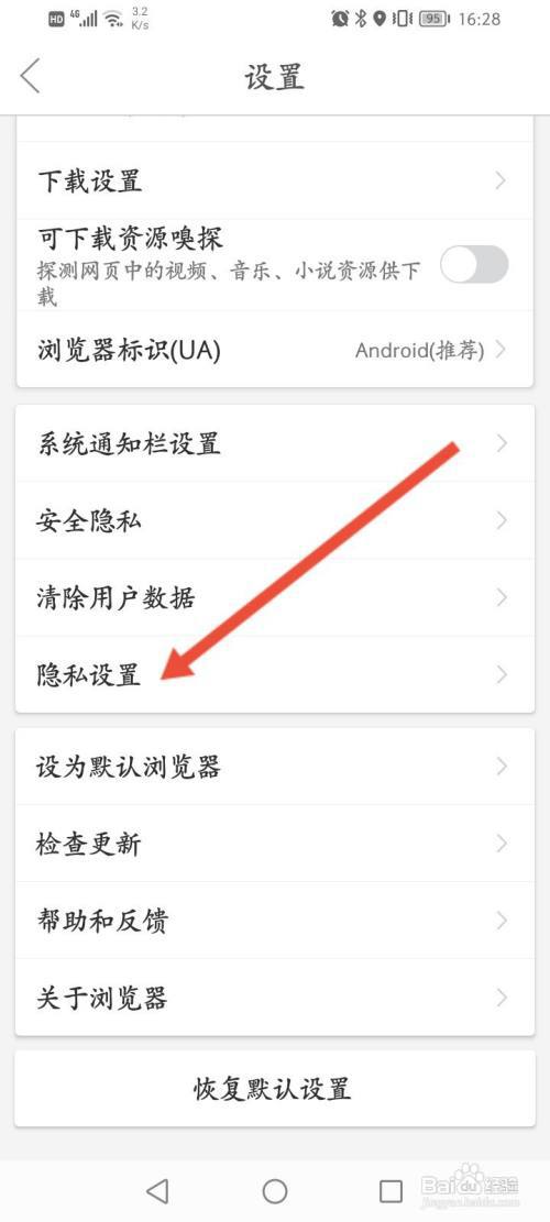 微米浏览器APP怎么关闭个性化推荐功能?