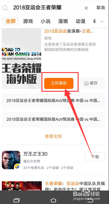 王者荣耀雅加达亚运会比赛视频如何观看回放