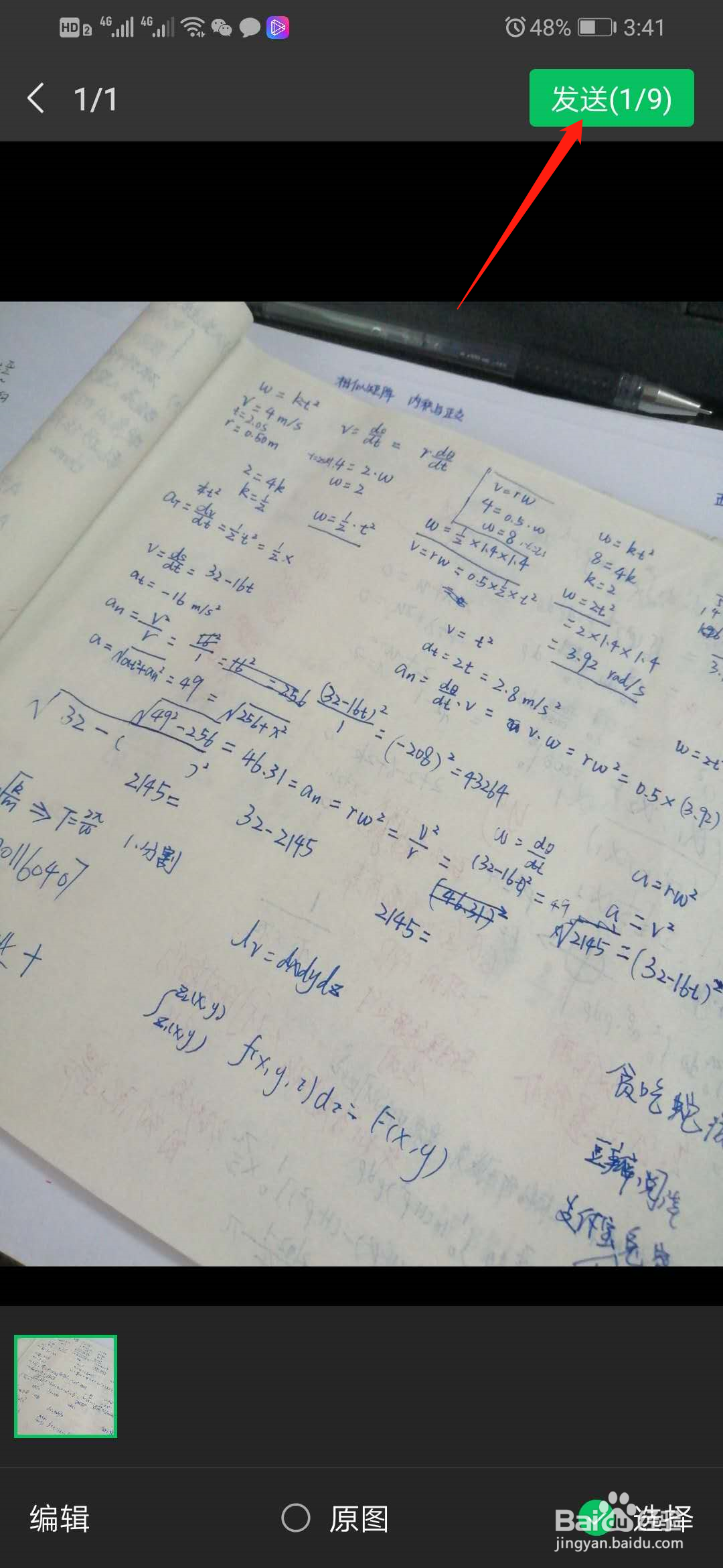 微信拍照怎么拍出原图