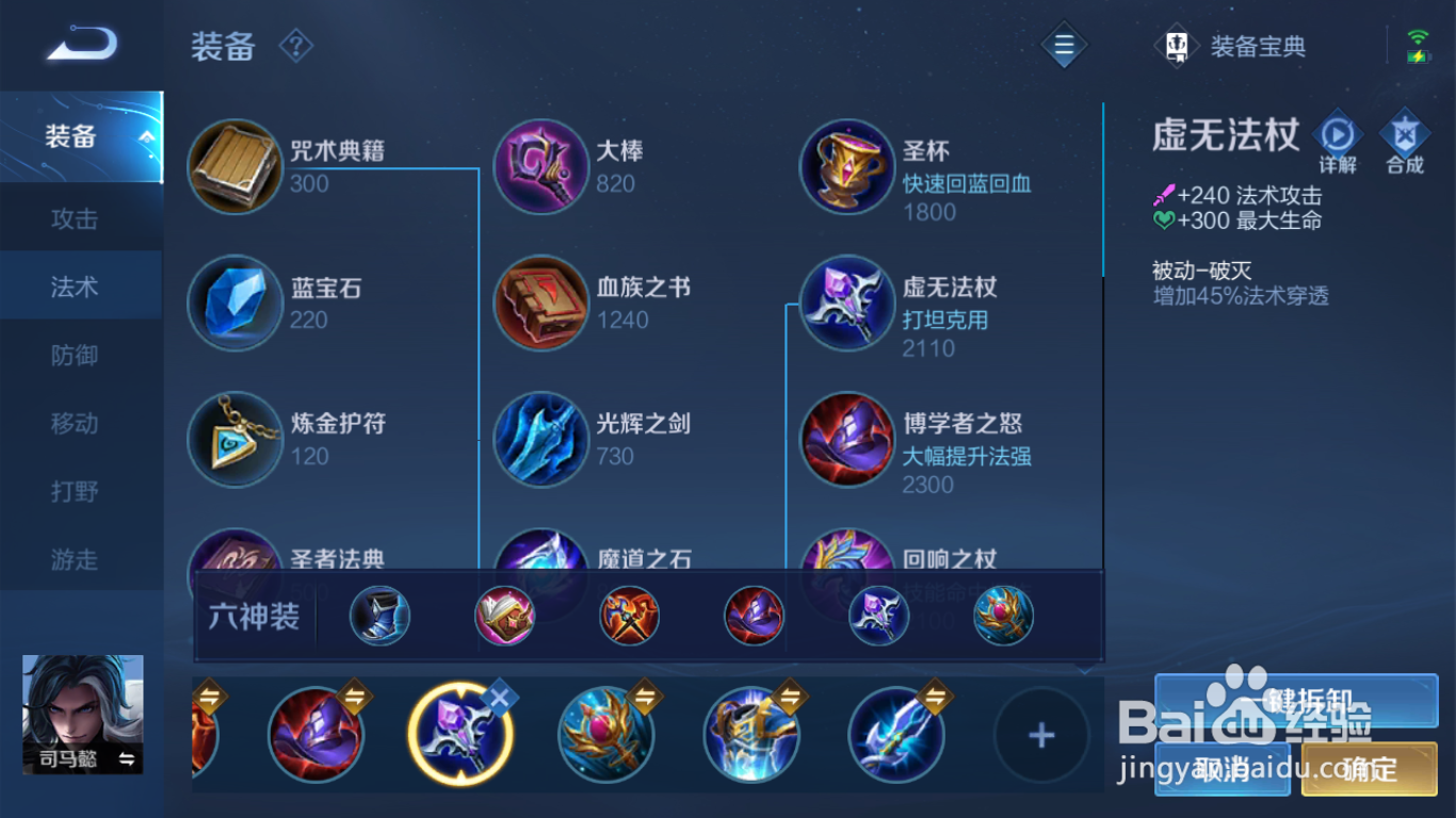 王者荣耀S24新赛季司马懿怎么出装