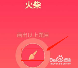 qq红包火柴怎么画