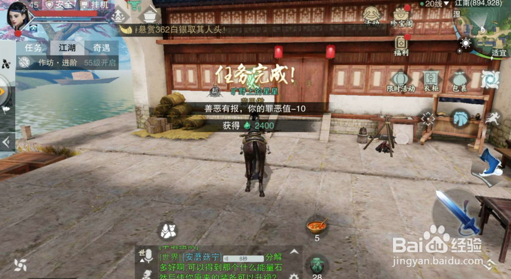 楚留香手游怎么消除罪恶值