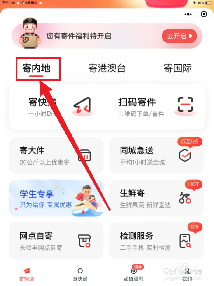 顺丰跨省如何收费
