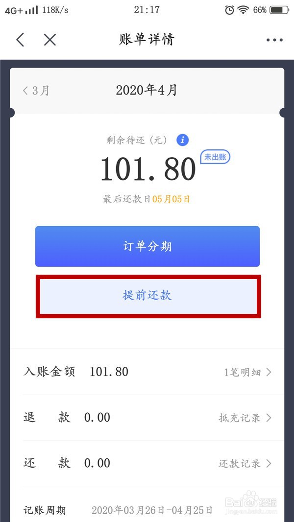 京东白条如何提前还款