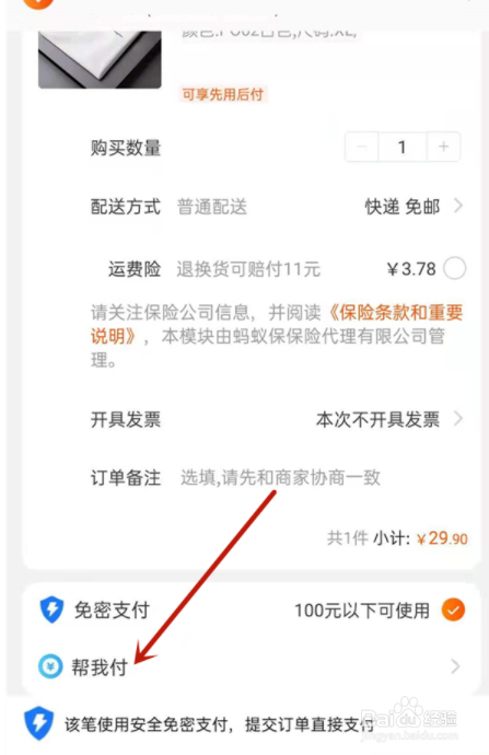 淘宝怎么帮好友代付款