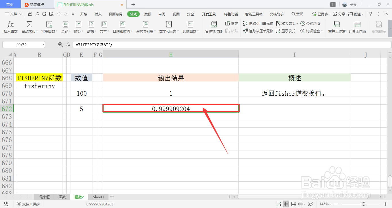 【excel】中的FISHERINV函数如何使用