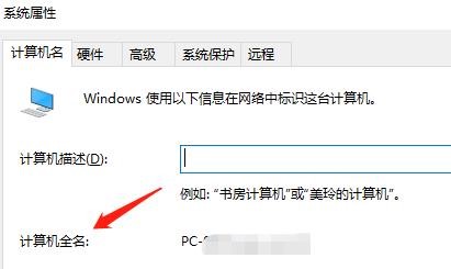 win10电脑中怎么查看计算机全名
