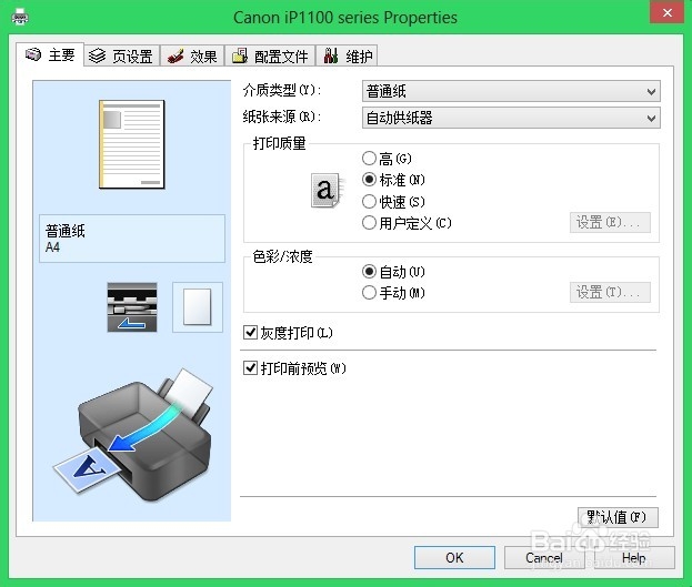 打印机巧：[1]打印手册书本