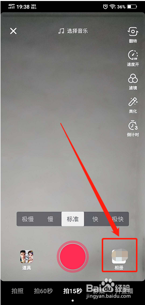 抖音如何添加配乐降低原声音量？
