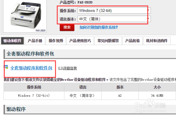 兄弟FAX-2820打印机驱动安装说明