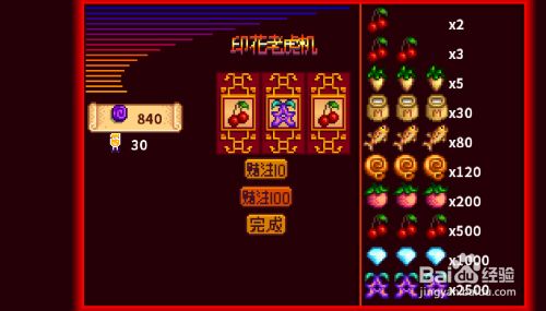 星露谷物语赌场怎么赢