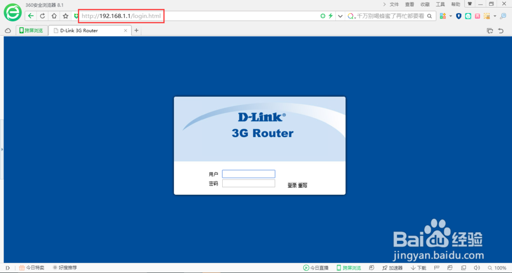 D-Link路由器如何修改初始登陆密码