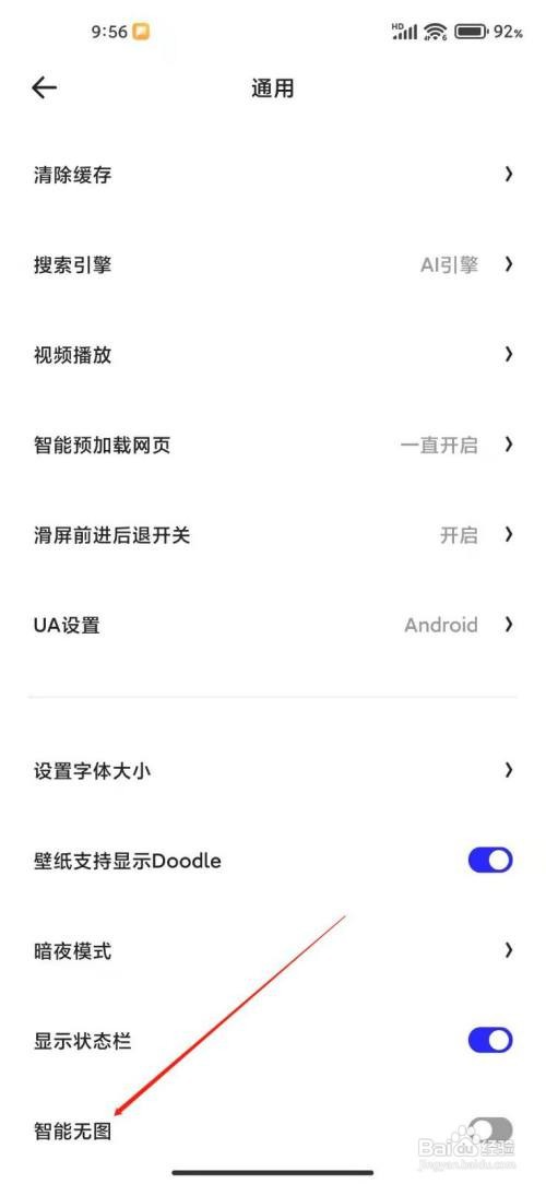夸克APP怎么打开智能无图模式
