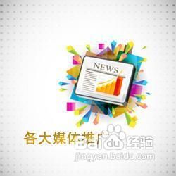 以下方法让你的软文更像新闻