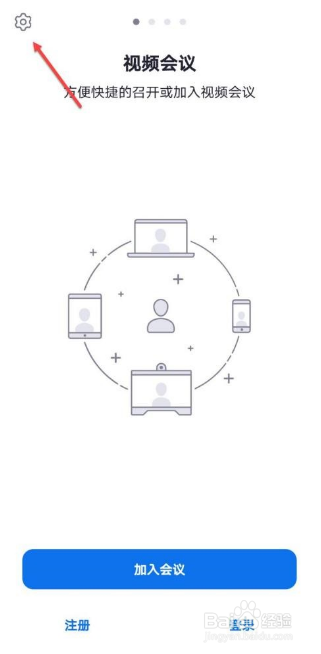 Umeet网络会议音频自动连接怎么设置