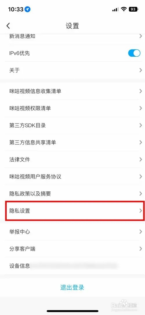 咪咕视频app如何开启剩余流量状况展示