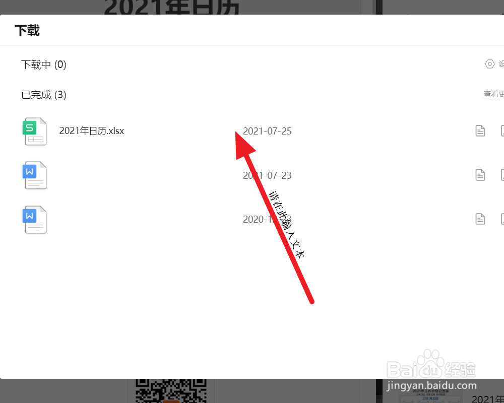如何使用WPS打印2021年日历