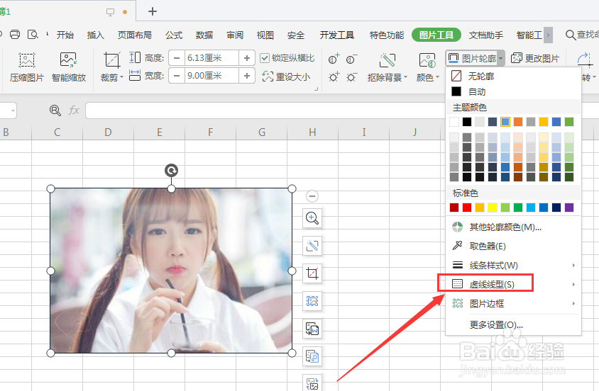 WPS表格中如何给图片添加虚线框
