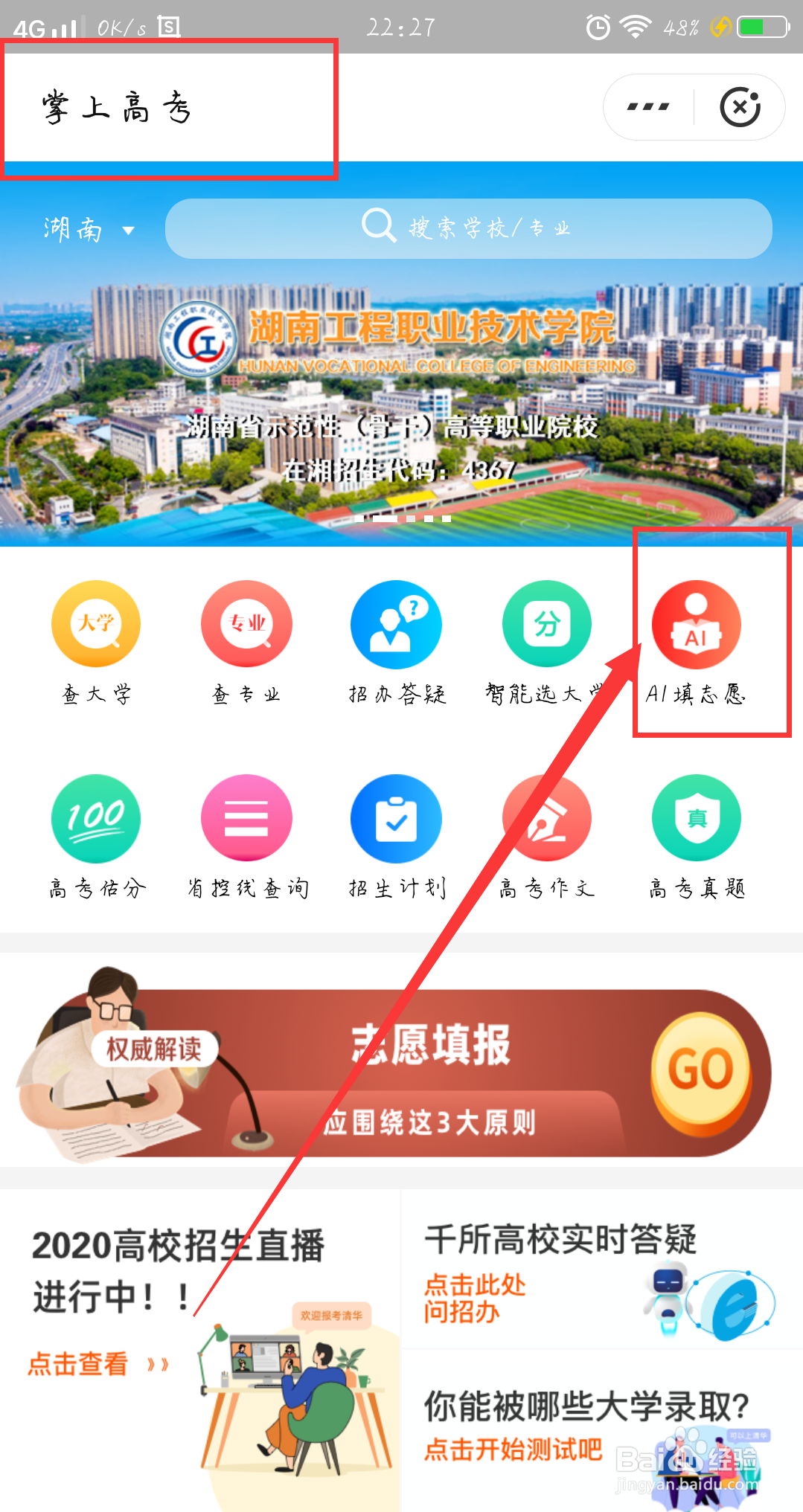 2020年湖南高考如何查分和填报志愿?