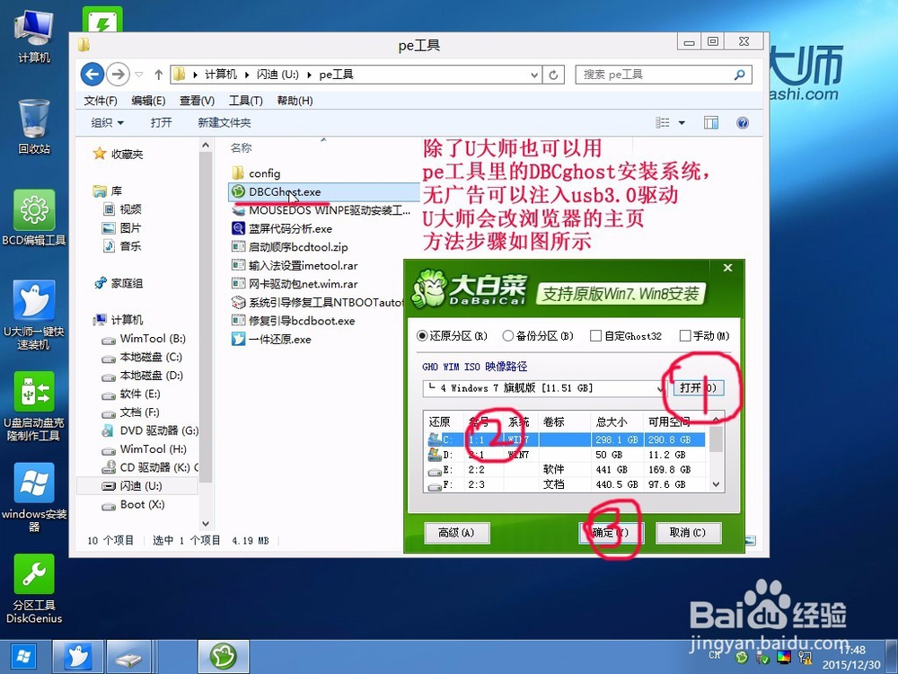 用pe安装系统 win7 win10 硬盘分区