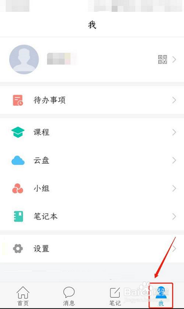 学习通在哪查看学号