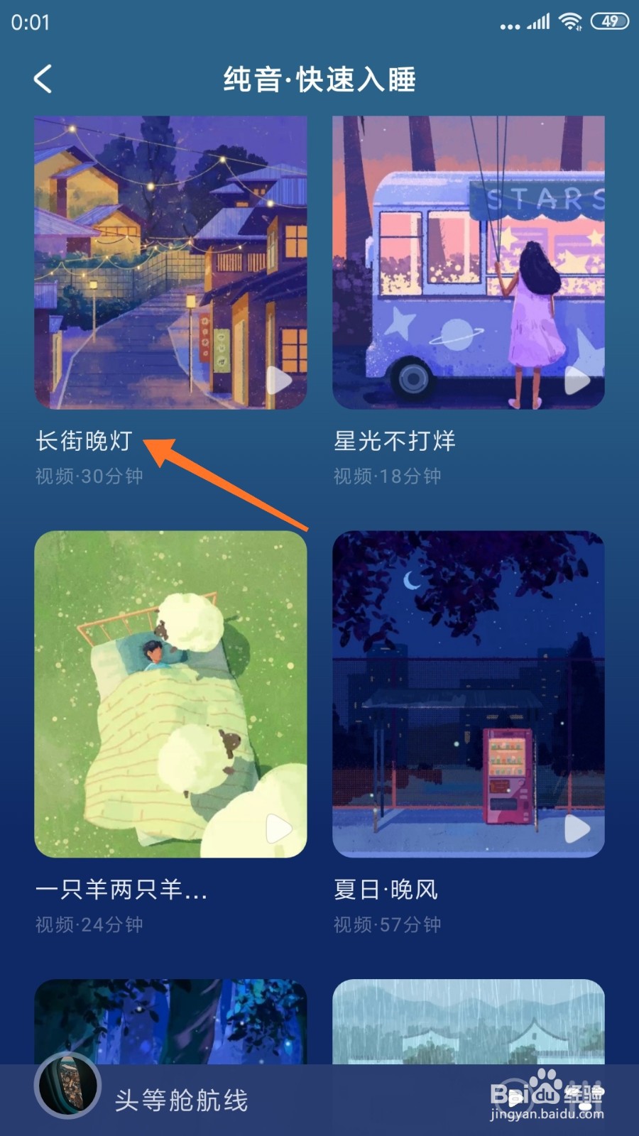 幻休中怎么查看长街晚灯