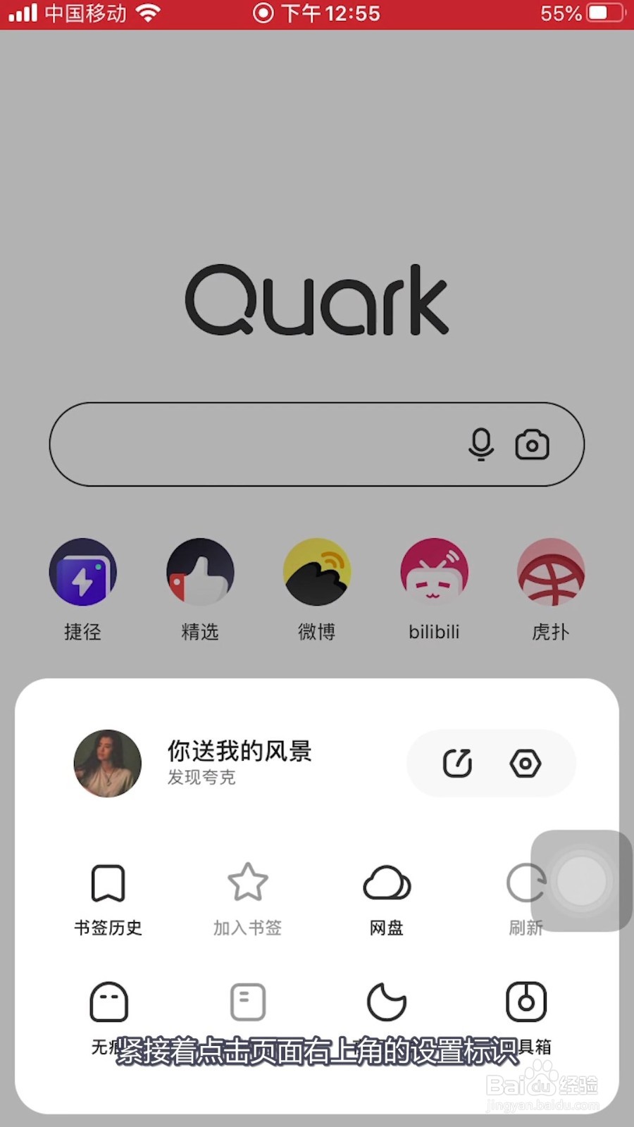 夸克怎样更换页面手势的触发方式