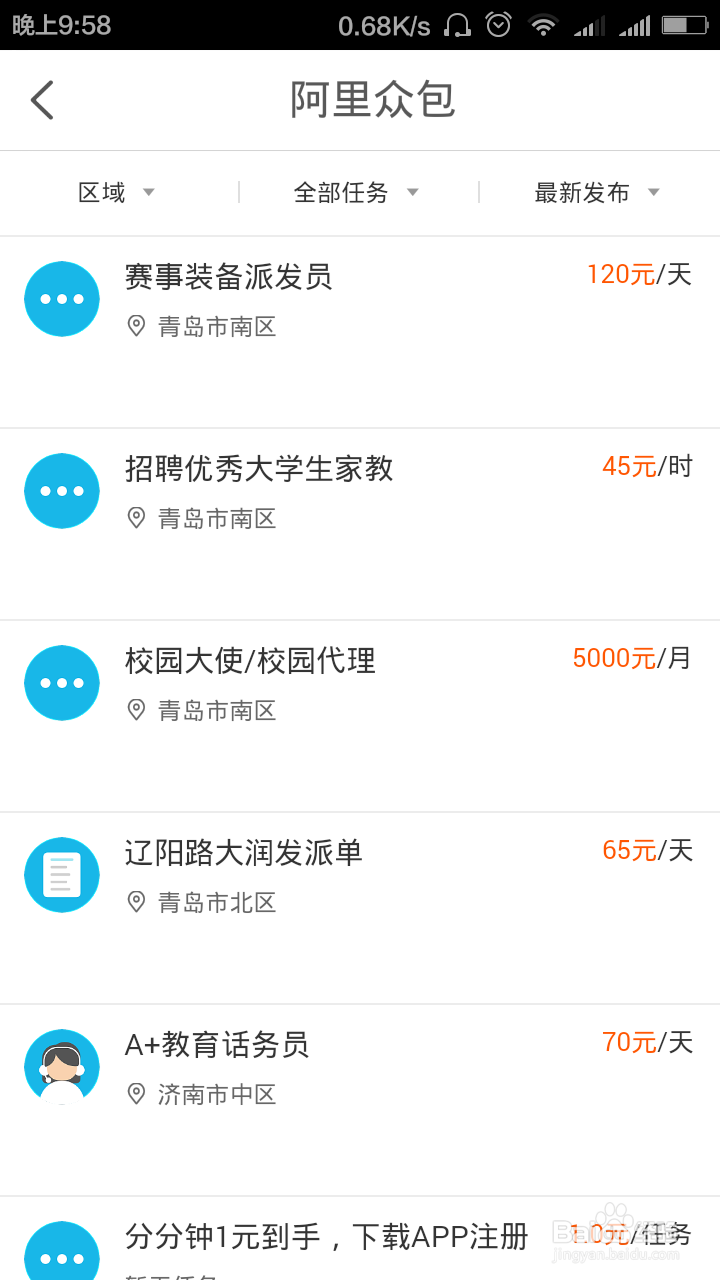 如何玩转阿里众包?