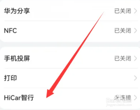 华为hicar怎么使用