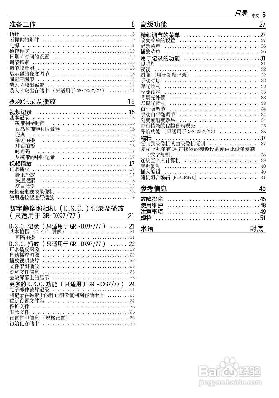 JVC GR-DX37AC数码摄像机说明书:[1]
