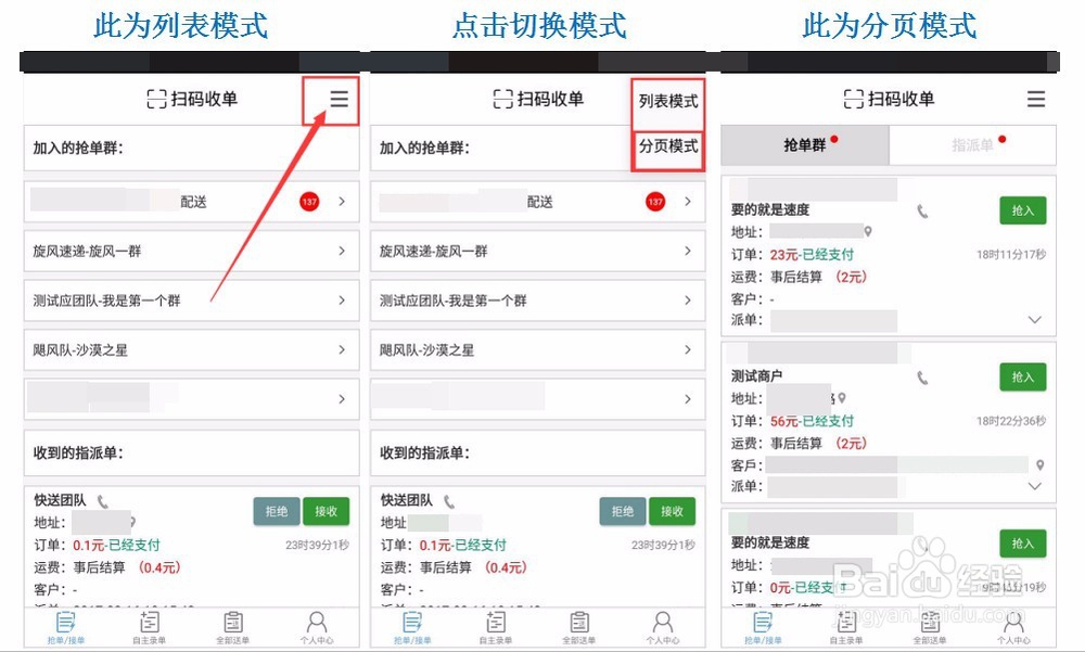 怎么对快跑者团队、发单、配送端进行设置