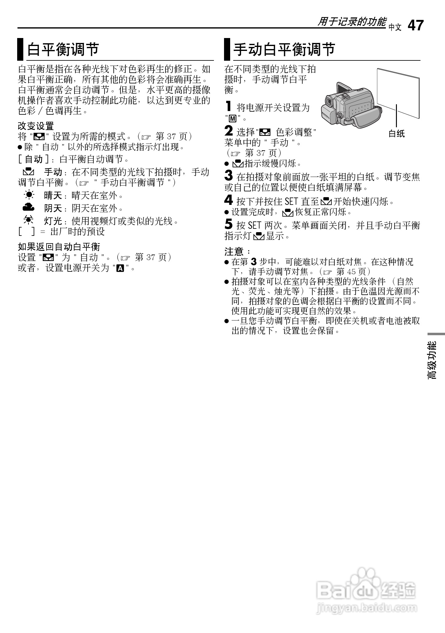 JVC GR-DF430AC数码摄像机说明书:[5]