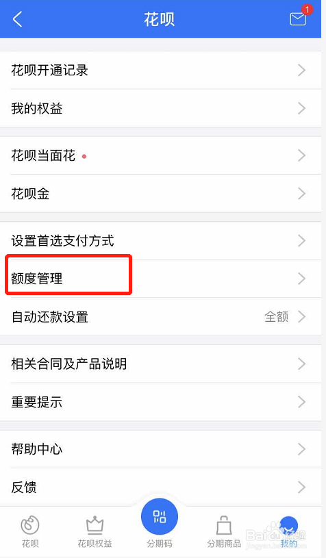 怎么调整支付宝花呗额度