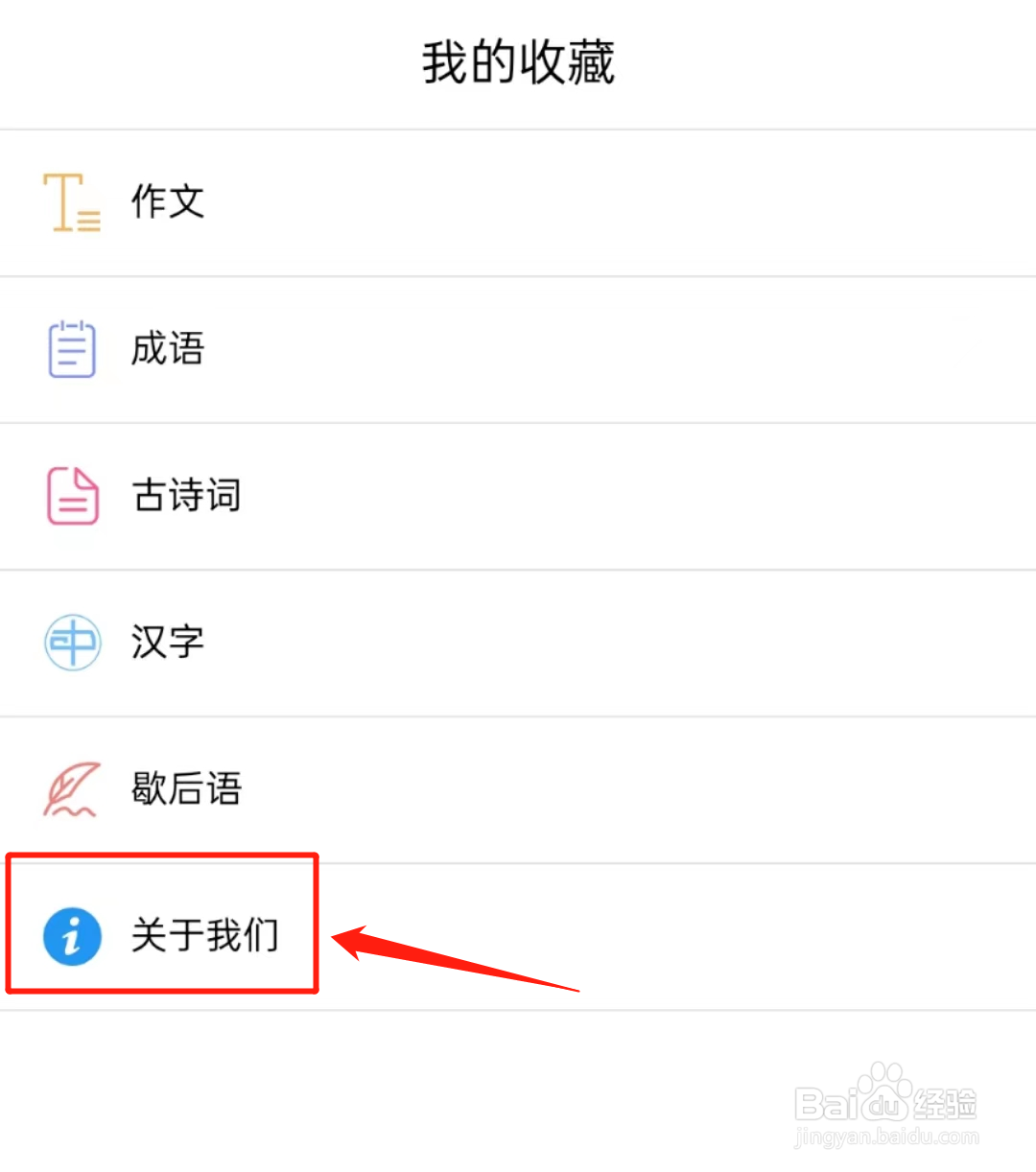 怎么查看拍照搜题APP里的用户服务协议