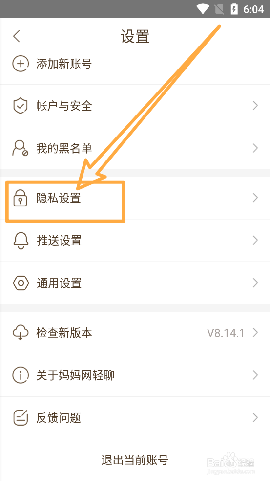 妈妈网轻聊app怎么申请注销账号
