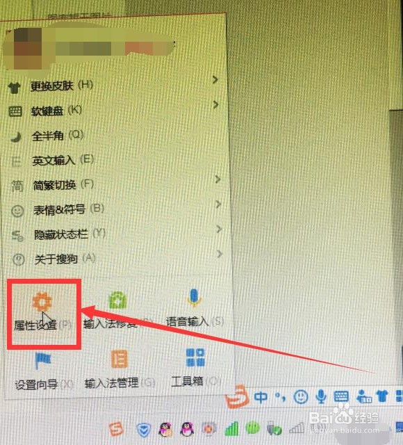 电脑上的搜狗输入法怎么自定义短语?