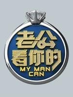 有效处理好夫妻关系