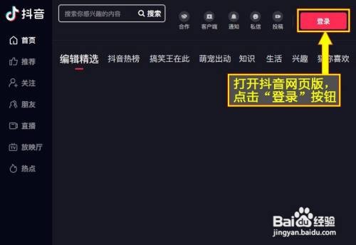 抖音网页版怎么添加朋友