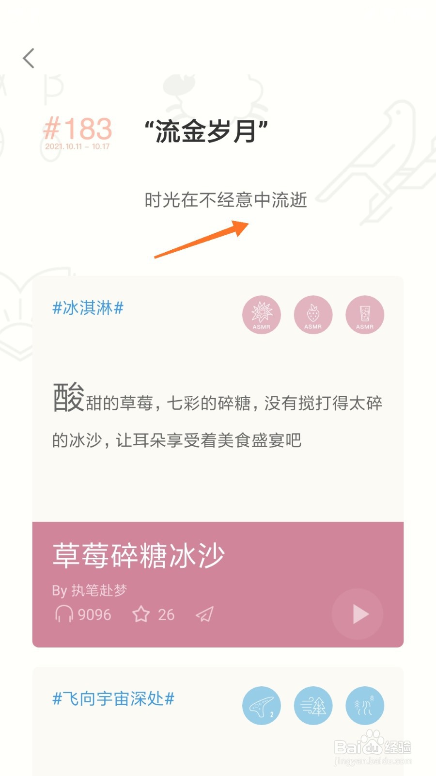 小睡眠中怎么查看时光在不经意中流逝