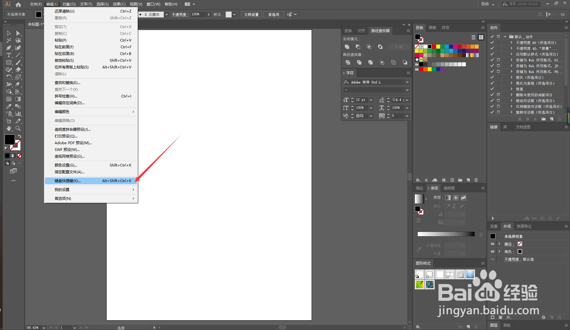 AI如何设置向下分割快捷键