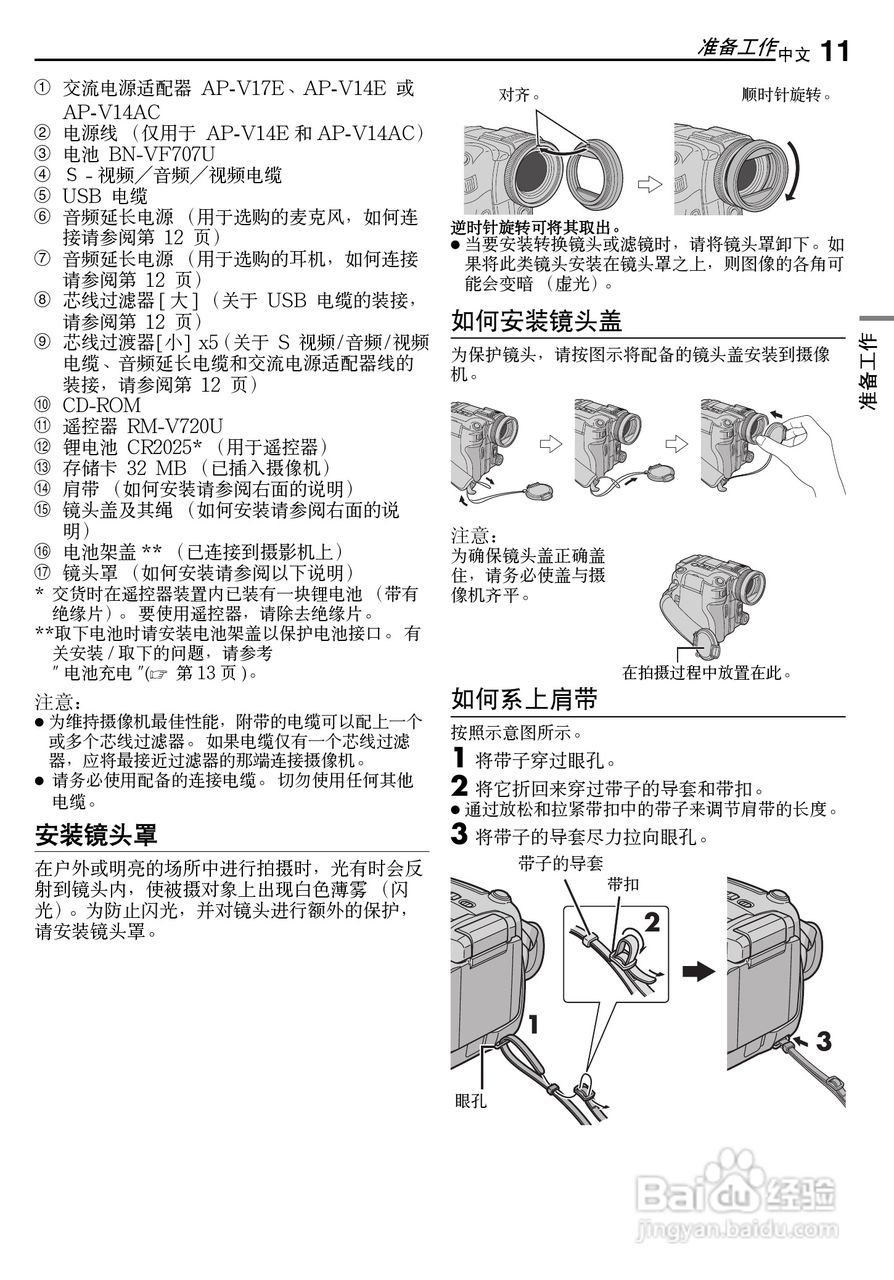 JVC 数码摄录一体机GR-X5AA/AC/AG/AH 说明书:[2]