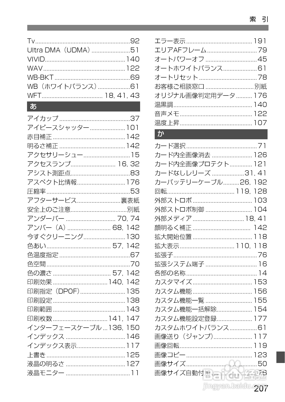 Canon EOS-1数码单反相机使用说明书:[21]