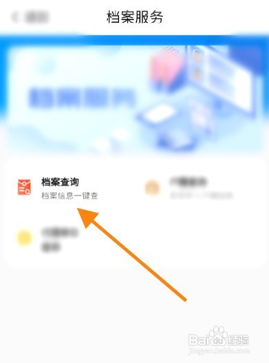 我的南京个人档案信息该如何查询